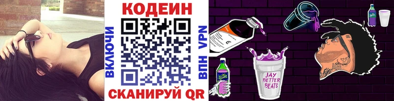 Кодеин Purple Drank Абакан