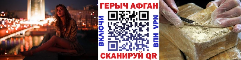 ГЕРОИН афганец  Абакан 
